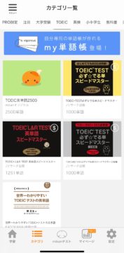 英会話の独学でmikanを活用!