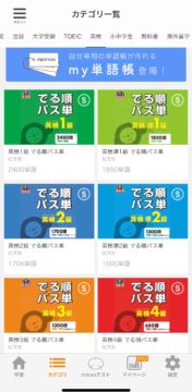 英会話の独学でmikanを活用!