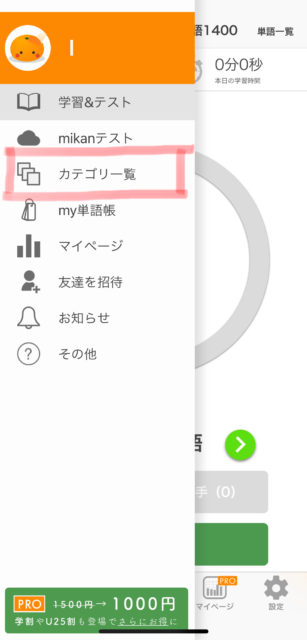 英会話の独学でmikanを活用!