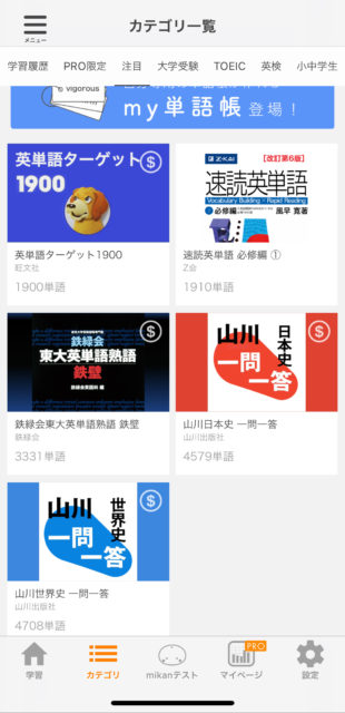 英会話の独学でmikanを活用!