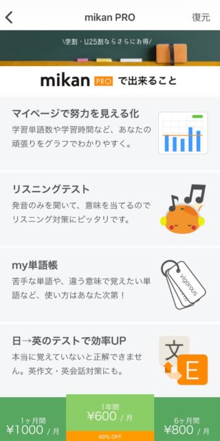 英会話の独学でmikanを活用!