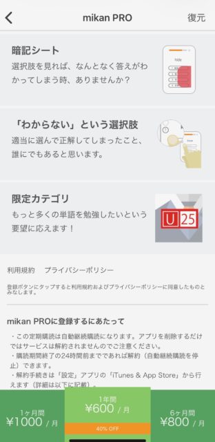 英会話の独学でmikanを活用!