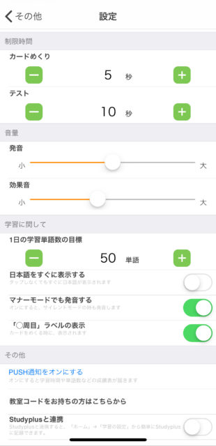 英会話の独学でmikanを活用!